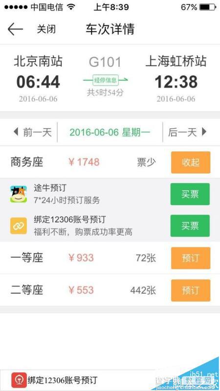 京东钱包app怎么购买火车票?9