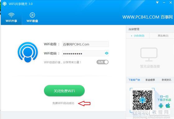 Win10怎么创建Wifi热点让附近的无线上网设备免费Wifi上网4