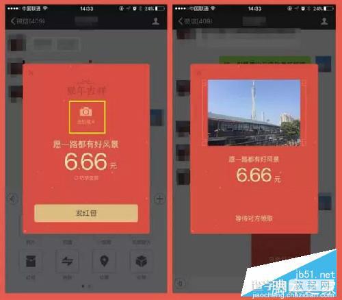 微信拜年红包怎么发？微信拜年红包添加照片方法4