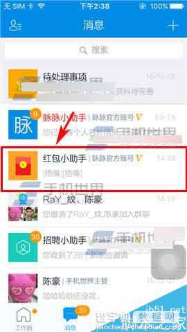 脉脉app怎么将聊天消息置顶?2