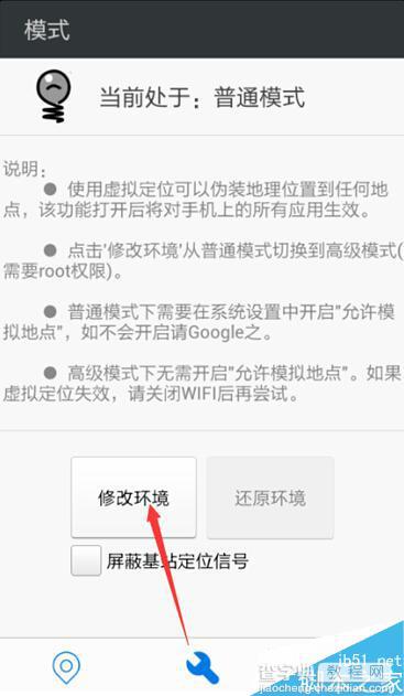 可以玩精灵宝可梦Go的虚拟位置软件 神行者虚拟定位使用说明2