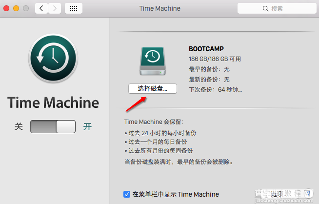 Mac的Time Machine怎么用？Mac Time Machine设置使用教程图解4