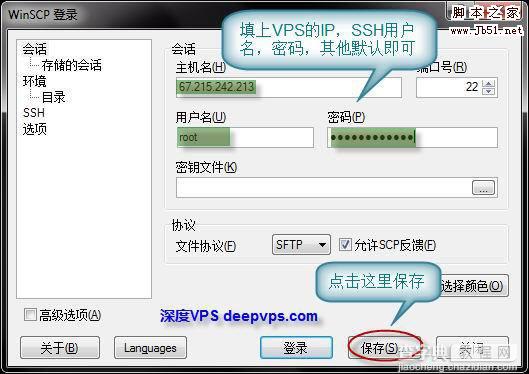 使用 WinSCP 管理 Linux VPS/服务器上的文件 图文教程1
