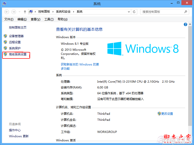 win8.1系统提示虚拟内存不足怎么更改 win8/win8.1虚拟内存设置教程3