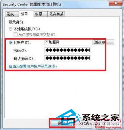 win7使用过程中出现错误1079故障的原因及解决方法5