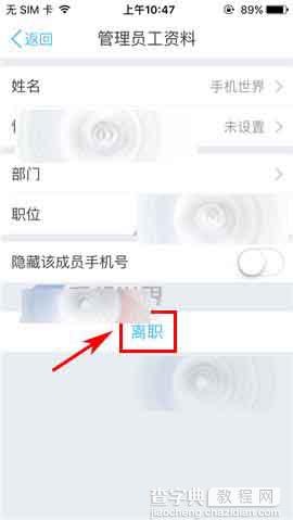 云之家app怎么注销已离职的员工?4