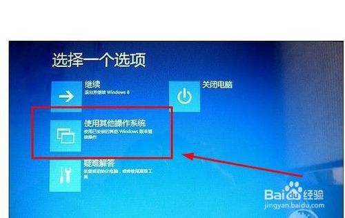 win8无法开机怎么办？windows8系统不能开机解决方法6