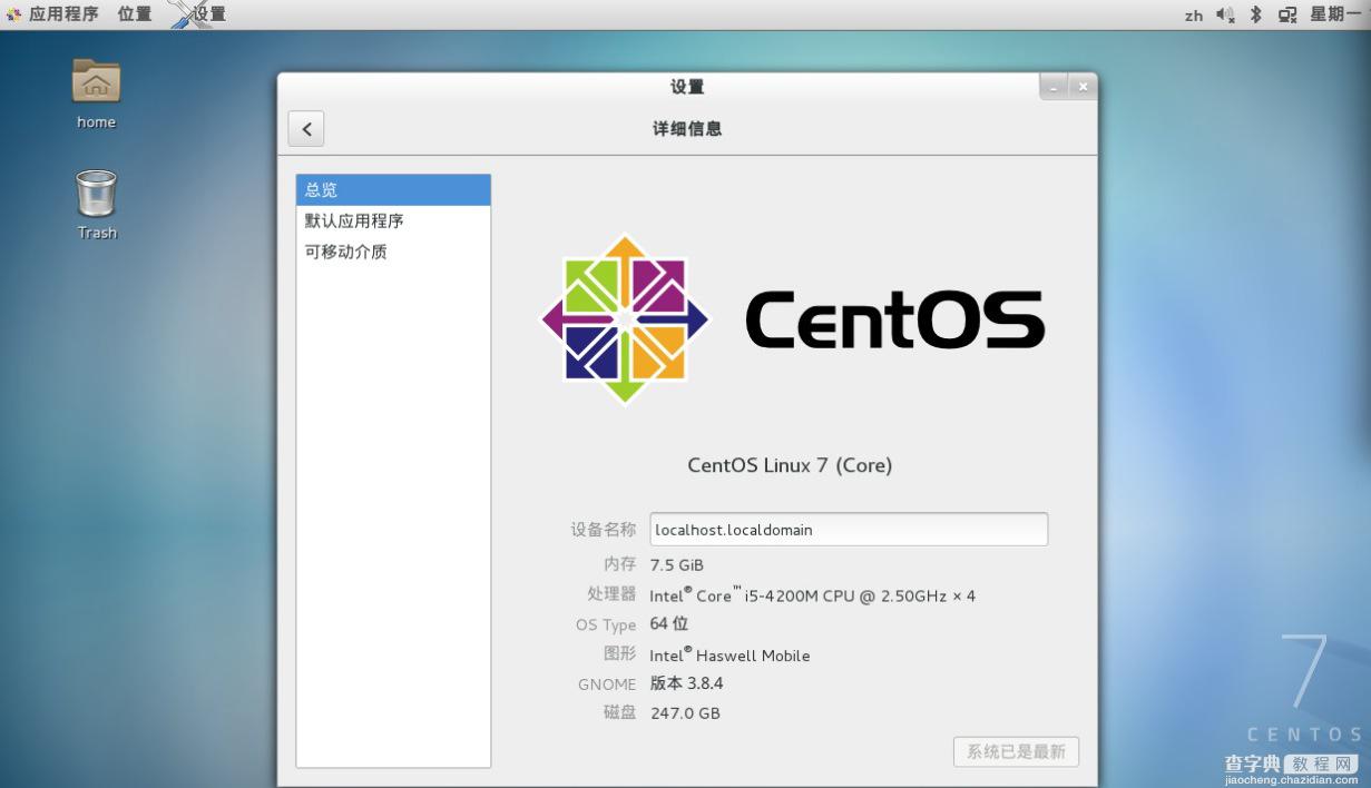 CentOS 7.0.1406 正式版发布(附CentOS7下载地址)2