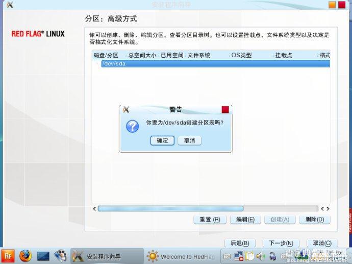 红旗Linux7.0桌面版系统安装图文教程7