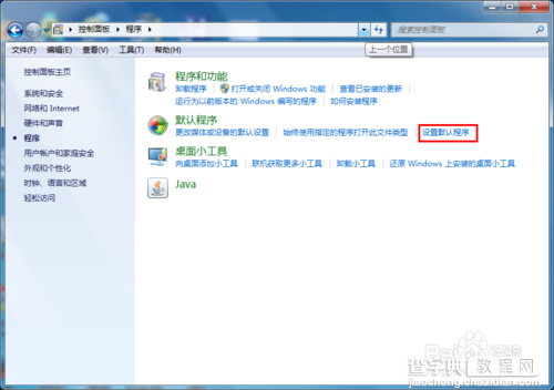 win7怎么设置默认浏览器（程序） win7修改默认浏览器的方法4