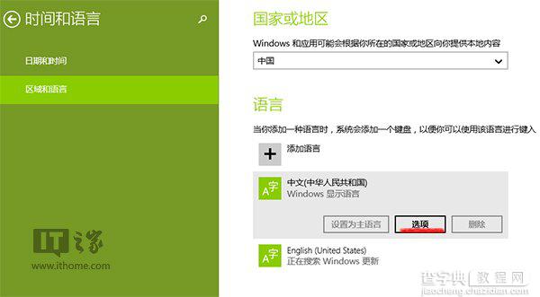 Win8.1/Win8.1 Update无法设置系统自带的微软拼音输入法3