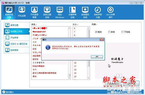 win7字体怎么改?win7更改默认字体与默认颜色方法图解12