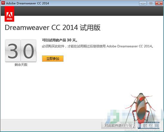Adobe dreamweaver cc 2014 破解版安装方法教程8