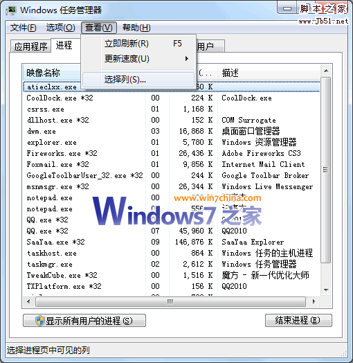 Vista/Win7中查看某程序占用的虚拟内存1