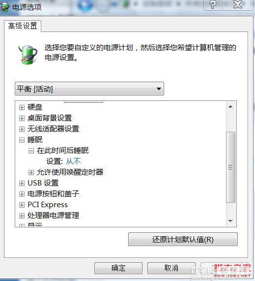 windows7关闭休眠 windows7如何不休眠解决方案5