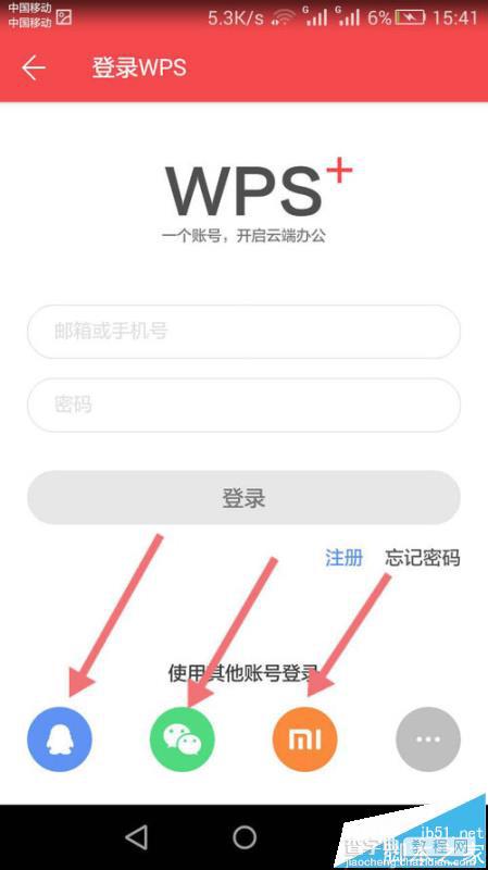 手机WPS Office怎么给文档设置密码?1