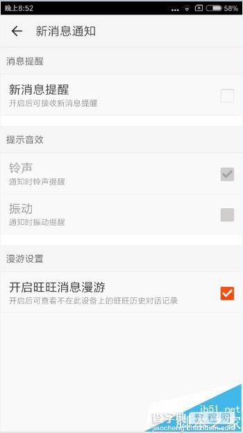 手机淘宝怎么关闭新消息通知?6