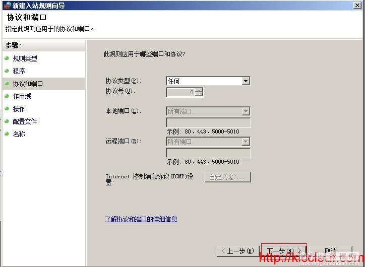 Windows 2008 防火墙限制指定IP不能访问设置图文教程6