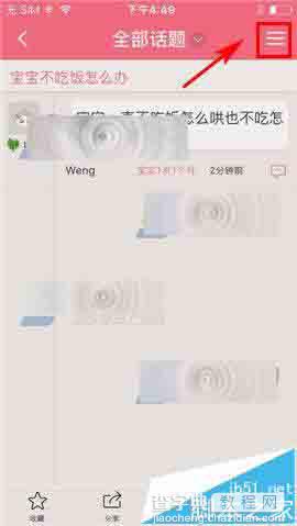 辣妈微生活app怎么调节亮度?4
