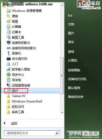 如何让是win 7系统的电脑自动关机？1