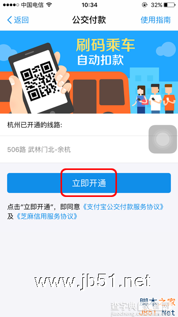 支付宝二维码怎么刷公交车 支付宝开通公交付款服务图文教程8
