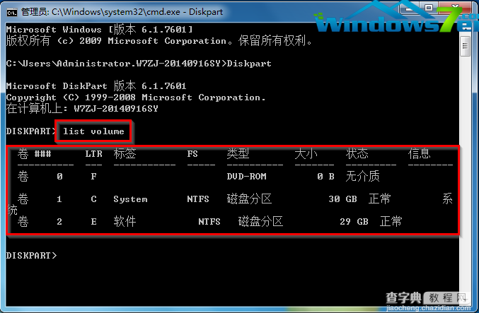 Win7系统在命令行中查看计算机中所有卷标的详细信息3