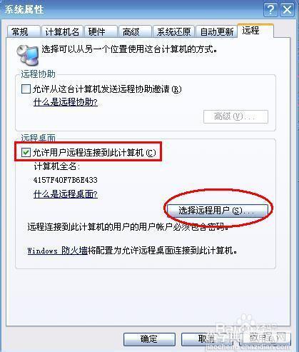 通过基本设置和xp网络级别身份验证设置使xp可以远程登录win8系统5