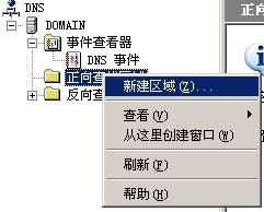 在VMWare中配置SQLServer2005集群 Step by Step(三) 配置域服务器3