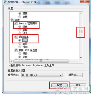 win7系统去除网页上小广告烦恼的三个步骤3