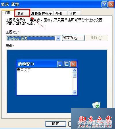 XP系统显示属性窗口找不到桌面选项卡的两种解决方法8