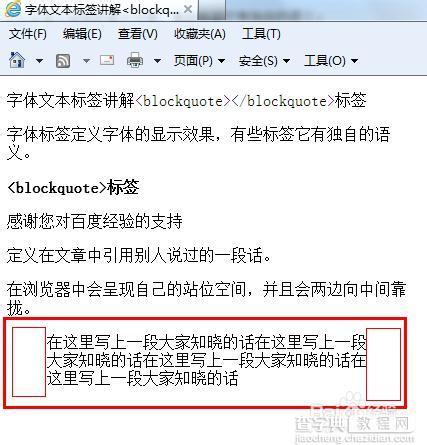 HTML blockquote 标签使用与美化1