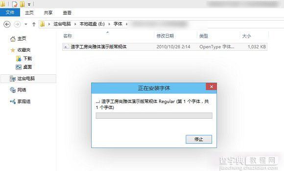 Win10怎么安装字体？Win10系统字体安装教程图文介绍3