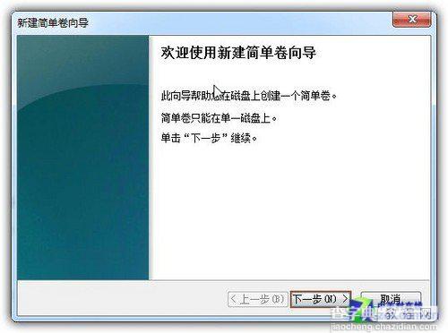 最简单的win7系统硬盘分区图文方法介绍3