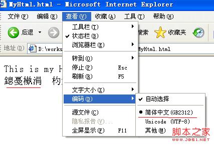 html文件的中文乱码问题与在浏览器中的显示问题3