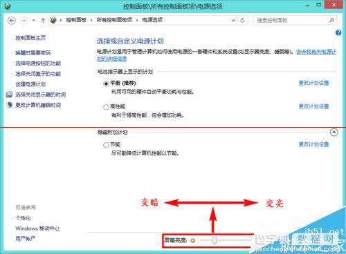 怎么调整Win8.1屏幕亮度？ 调节屏幕亮度的方法5