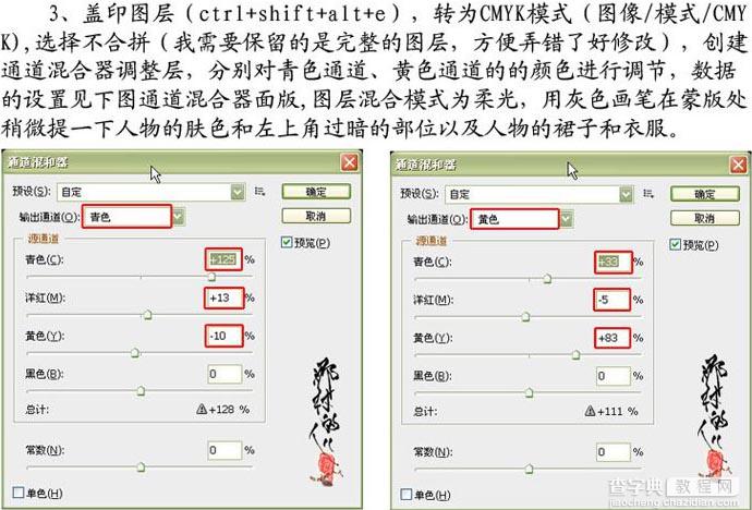 Photoshop调色教程:照片的光感和层次调节5