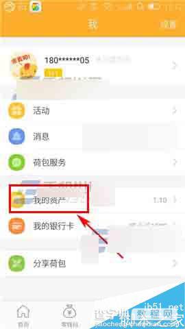 荷包app怎么查看交易记录?2