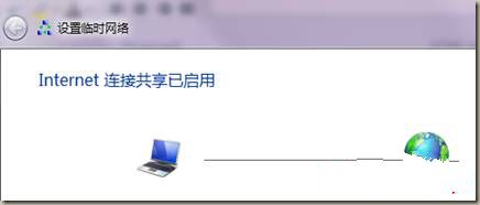 Win7无线网络共享设置图文步骤9