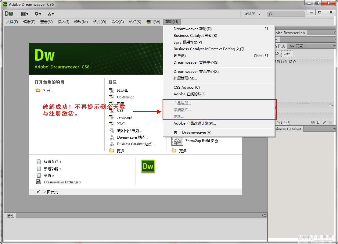 Dreamweaver cs6官方中文版安装步骤详细图解10