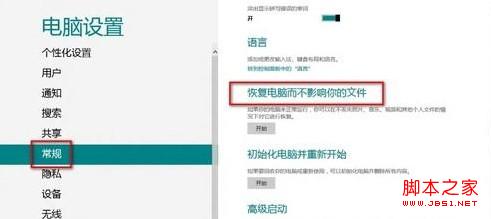 Win8停止工作怎么办(两种情况下的修复方法)3