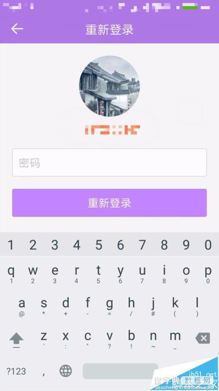 中华万年历app的记事登录密码忘了该怎办?5