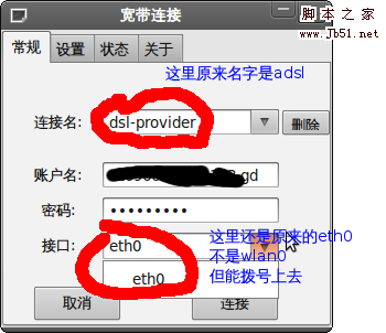 ubuntu的ADSL拨号上网（主要是无线网情况下）1