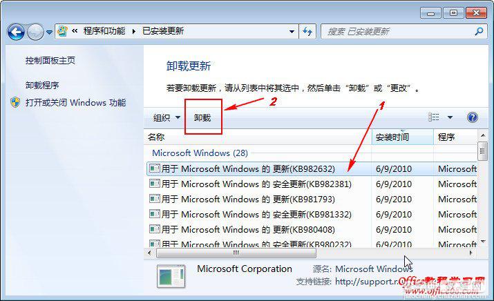 Win7自动更新开启及自动升级包的卸载方法适用于Vista5