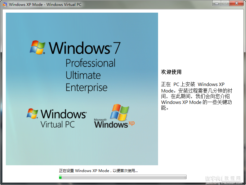 windows XP停止服务后还能用吗 XP Mode(XP兼容模式)可以解决这个问题4