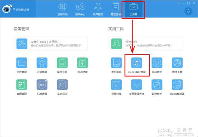 苹果手机高级技巧：怎样恢复删除的微信聊天记录4