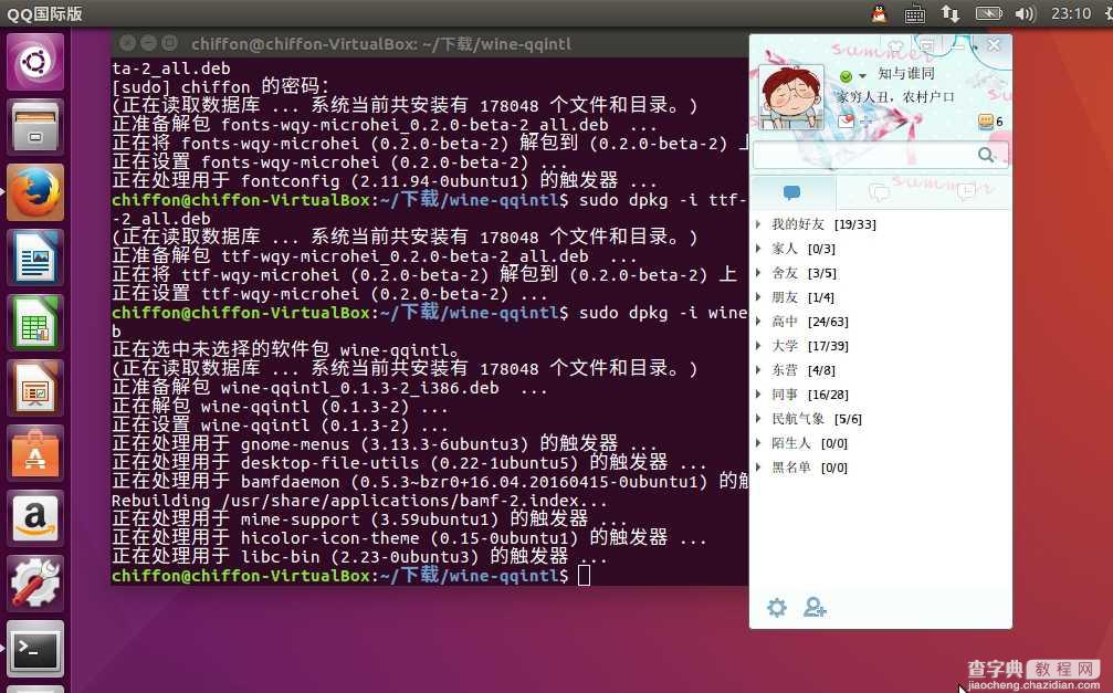 Ubuntu 16.04 安装QQ的方法（图文说明）7