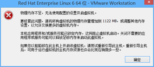 启动VMware虚拟机显示：物理内存不足无法使用的五种解决方法1