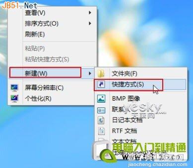 Win8系统在桌面上添加“一键关机”按钮方法介绍1