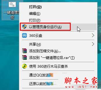 win10如何设置软件默认以管理员身份运行 win10设置软件以管理员身份运行的两种方法1