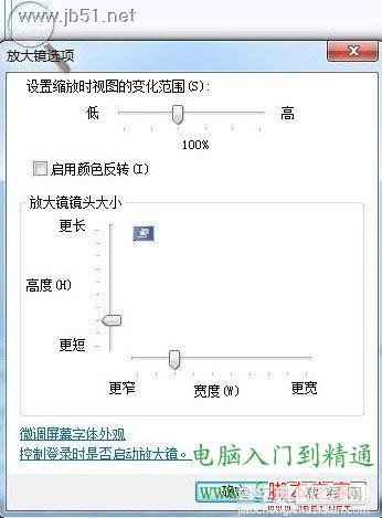 教你轻松调用Windows 7系统的放大镜功能2